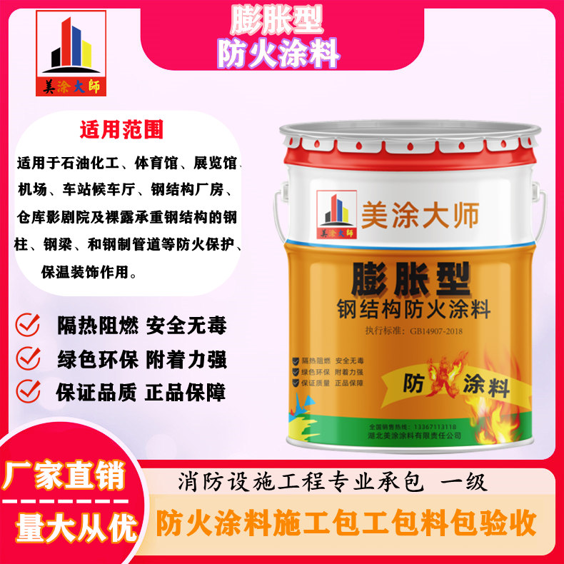 1625811114475647.jpg 膨胀型东城街道防火涂料.jpg